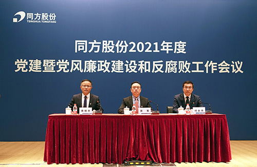 同方召开年度党建会12_看图王.jpg