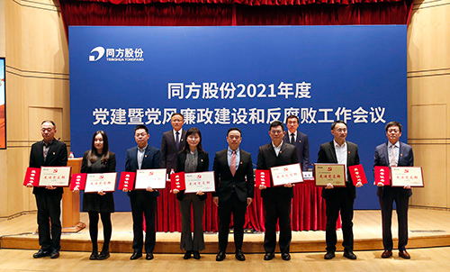 同方召开年度党建会1(1).jpg