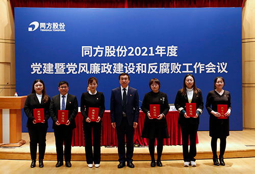 同方召开年度党建会2.jpg