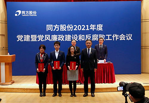 同方召开年度党建会3.jpg