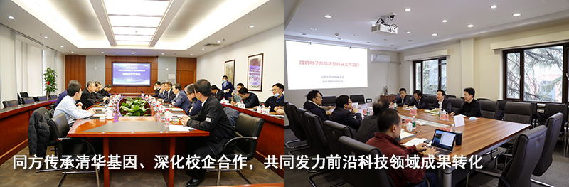 同方与清华会谈.jpg