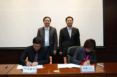 同方与中核二三签约12_看图王.jpg