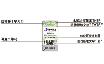 防伪标识新.jpg