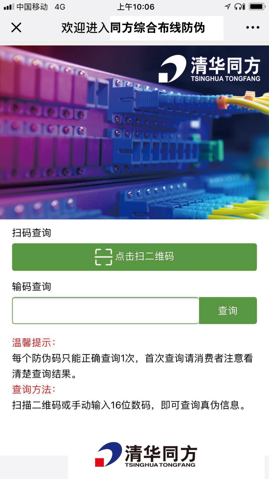 防伪扫码新.jpg